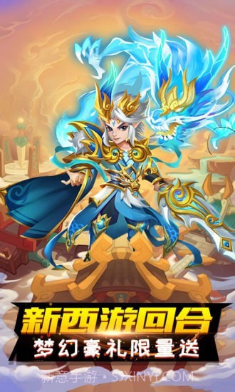 跑跑西游记截图1 跑跑西游记截图1