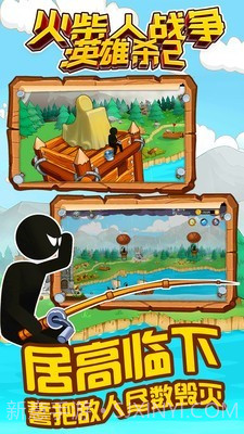 火柴人战争英雄杀2截图1 火柴人战争英雄杀2截图1