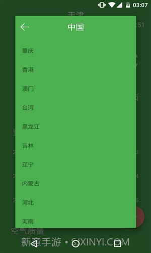 肥明天气截图1 肥明天气截图1