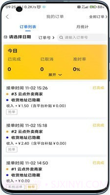 云点配送截图1 云点配送截图1