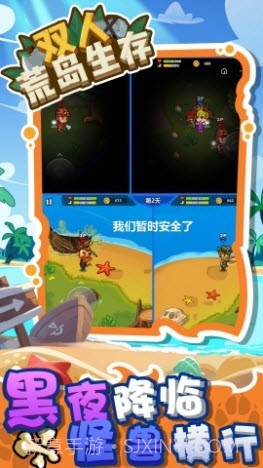 双人荒岛生存截图1