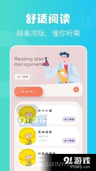 奇书小说阅读器截图2 奇书小说阅读器截图2