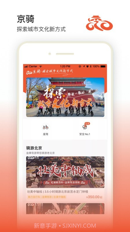 京骑截图1 京骑截图1