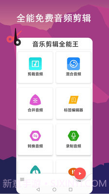 音乐剪辑全能王截图3