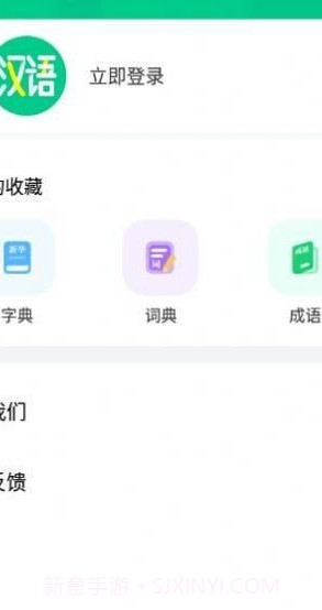 汉语中文好学截图2 汉语中文好学截图2