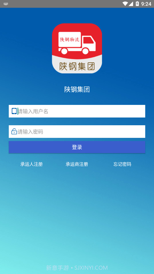 陕钢物流截图1 陕钢物流截图1