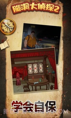 脑洞大侦探2截图4 脑洞大侦探2截图4