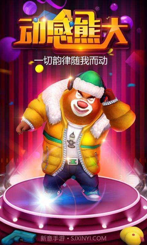 熊出没之熊大快跑2024截图2 熊出没之熊大快跑2024截图2