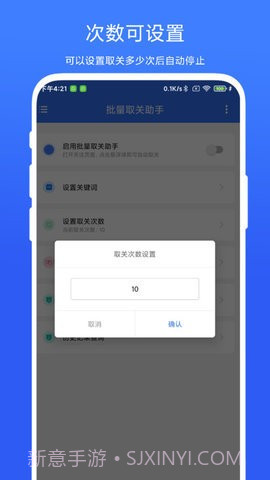 批量取关助手截图3 批量取关助手截图3