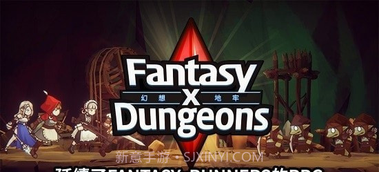 幻想x地牢截图1