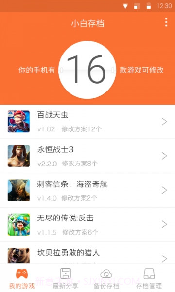 小白存档截图4