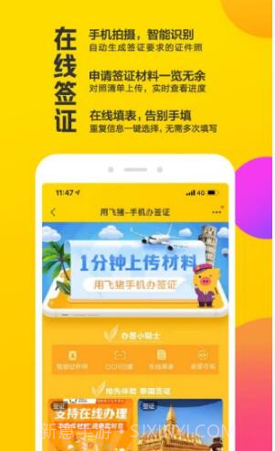 飞猪(阿里旅行)截图4 飞猪(阿里旅行)截图4