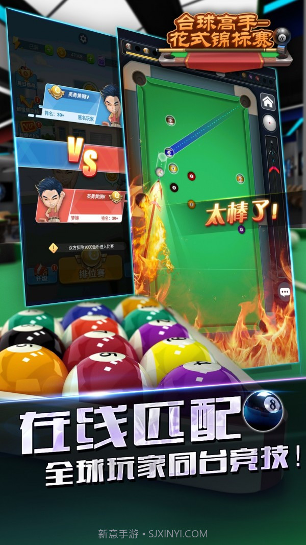 台球高手花式锦标赛截图2 台球高手花式锦标赛截图2