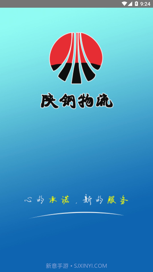 陕钢物流截图3 陕钢物流截图3