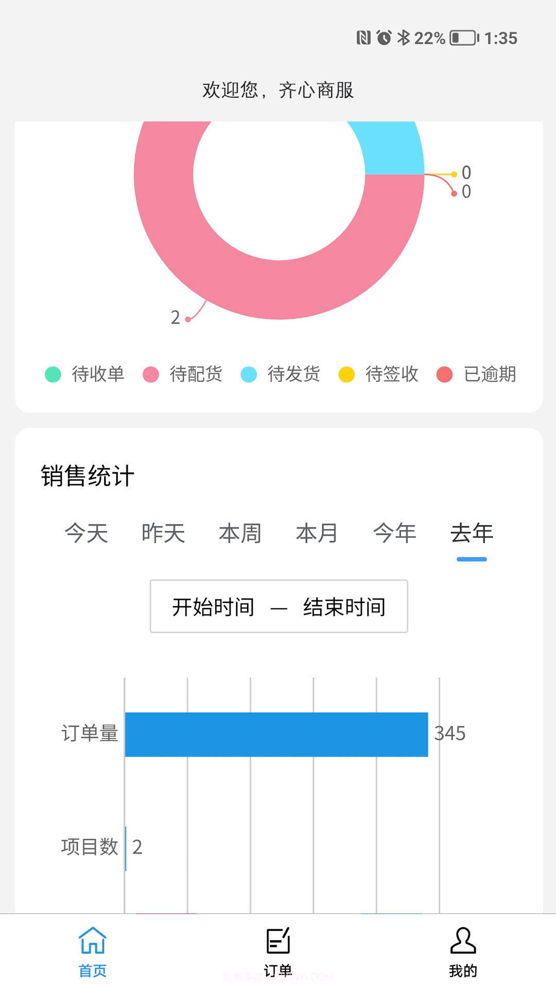 齐心商业管理截图2 齐心商业管理截图2