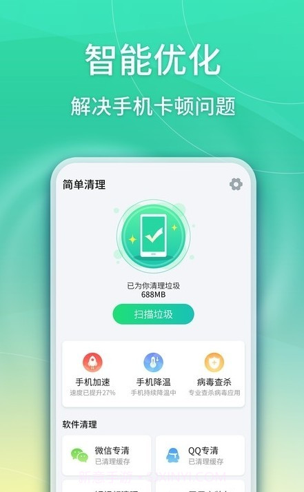 简单清理截图4 简单清理截图4