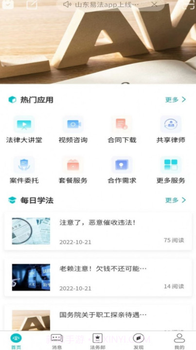 法顾问截图4 法顾问截图4