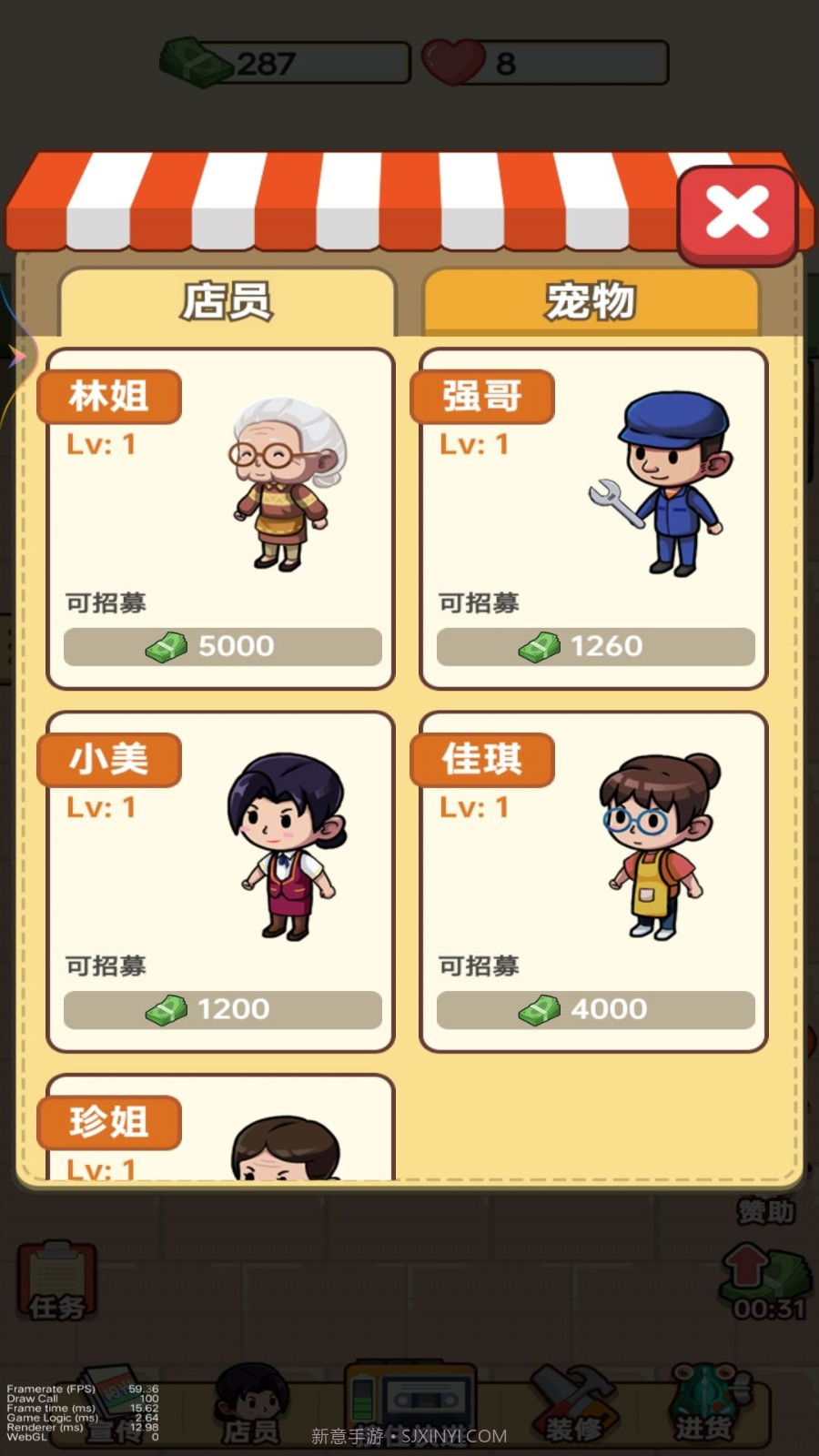 杂货店小老板截图3 杂货店小老板截图3