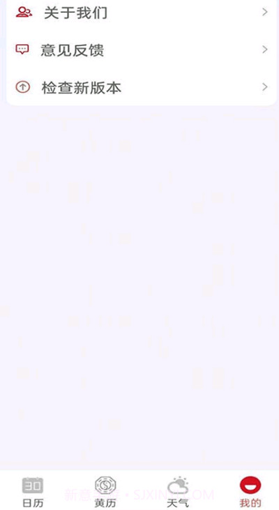 开运万年历截图1 开运万年历截图1
