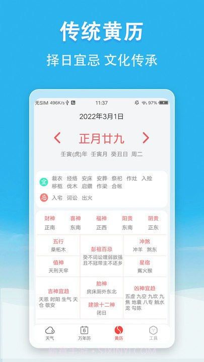天气无广告截图5 天气无广告截图5