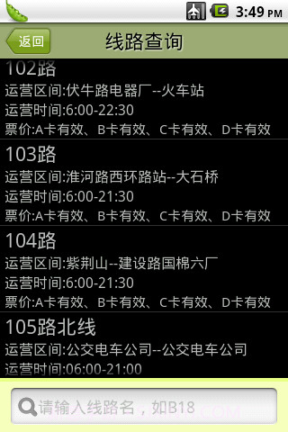 郑州公交手机查询截图1 郑州公交手机查询截图1