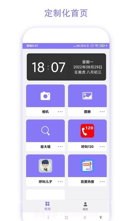 老人手机助手截图3 老人手机助手截图3