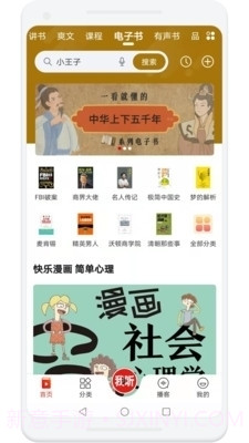 我听听书截图3 我听听书截图3