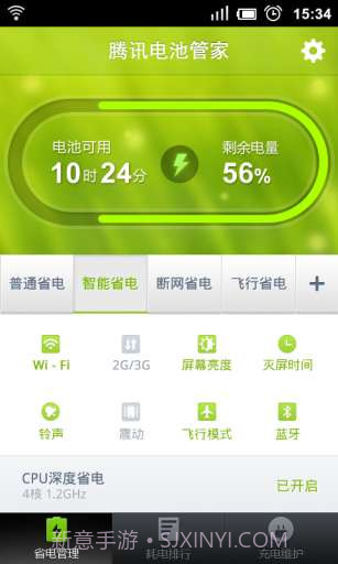 腾讯电池管家截图1 腾讯电池管家截图1