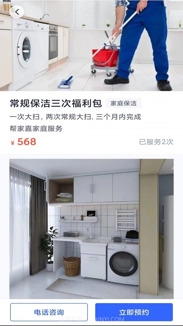 帮家嘉截图4 帮家嘉截图4