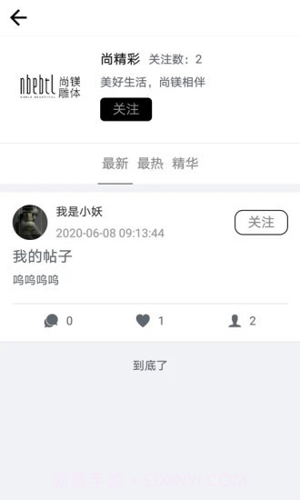 新尚镁截图4