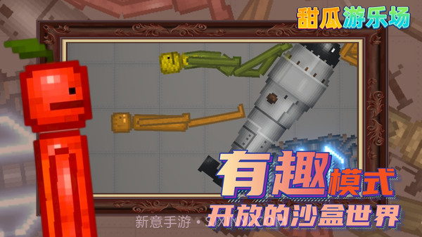 甜瓜游乐场14.0汉化版截图3