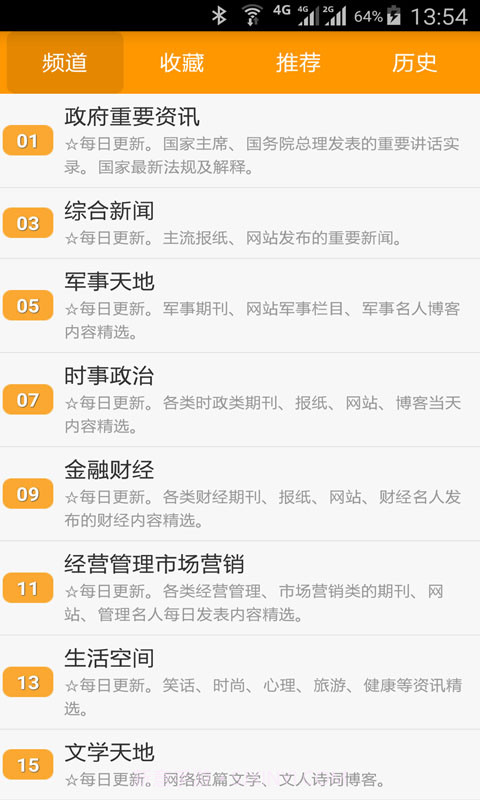 读书读报截图4 读书读报截图4