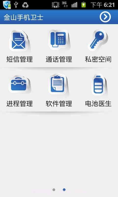 金山手机卫士截图2 金山手机卫士截图2