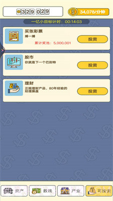 疯狂数钱截图2 疯狂数钱截图2