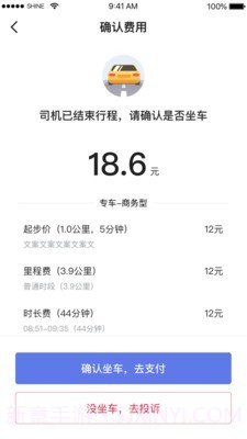 腾飞出行截图5 腾飞出行截图5