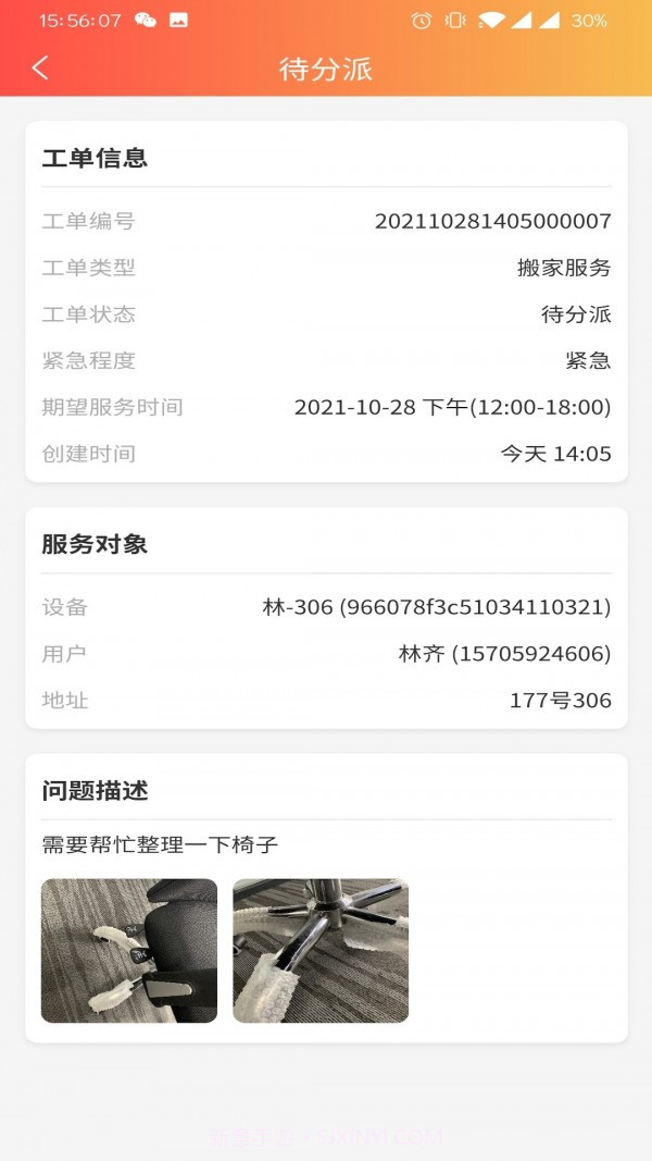 秘儿管家截图4 秘儿管家截图4