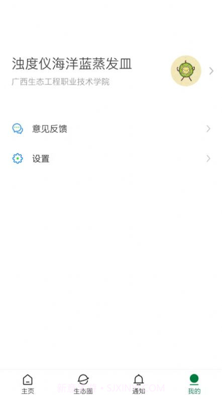 爱生态校园综合服务截图3 爱生态校园综合服务截图3