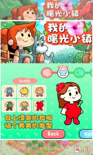 我的曙光小镇截图2 我的曙光小镇截图2