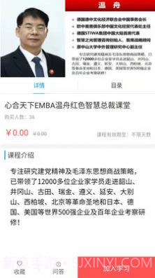 花城课堂截图2 花城课堂截图2