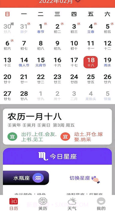 开运万年历截图4 开运万年历截图4