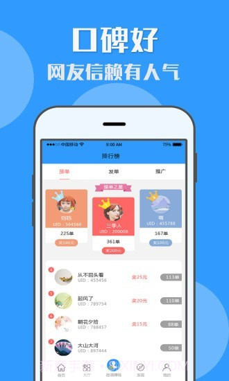 U米兼职截图2