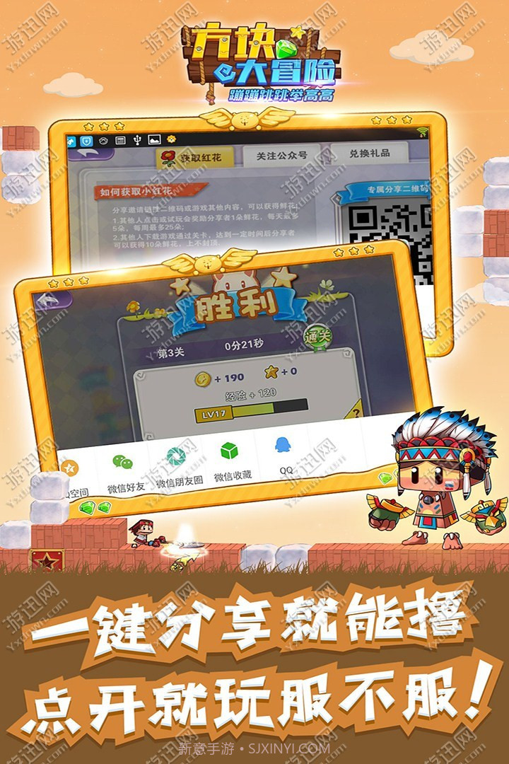 方块大冒险免费版截图4