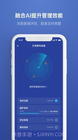 智业云消防截图2