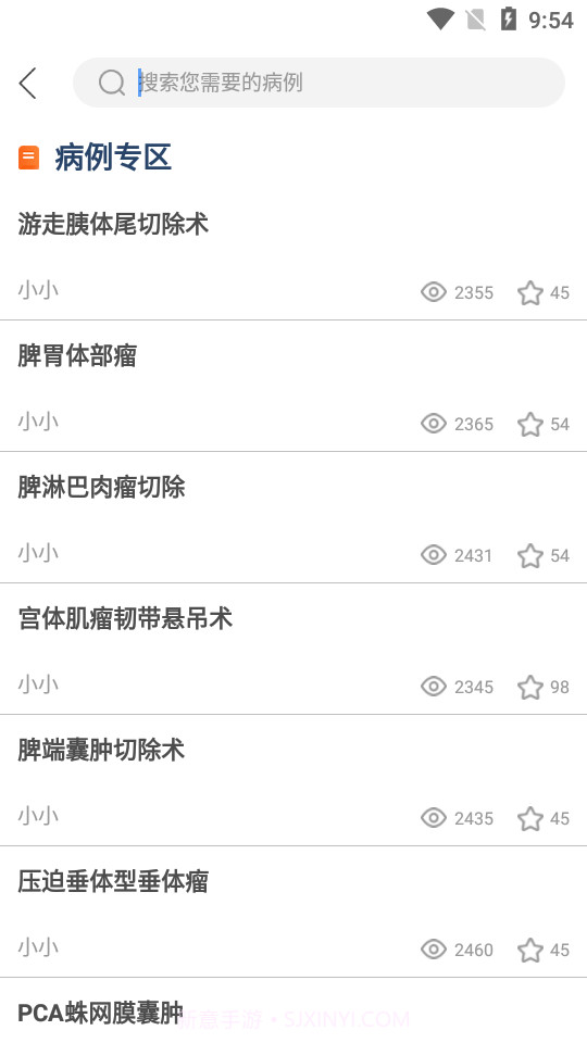 赛久医护截图4 赛久医护截图4