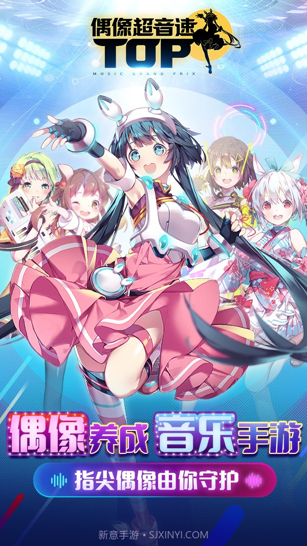 偶像超音速最新版截图1 偶像超音速最新版截图1
