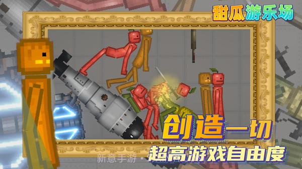 甜瓜游乐场14.0汉化版截图2