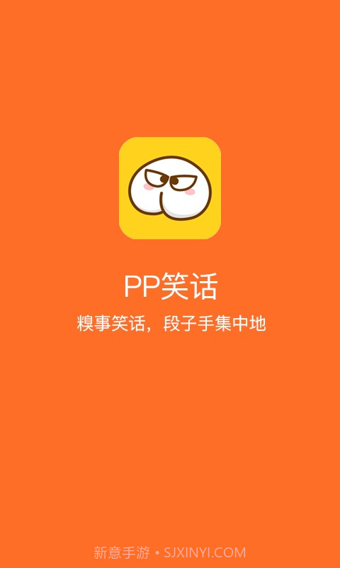 PP笑话截图1 PP笑话截图1