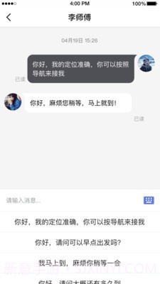 腾飞出行截图4 腾飞出行截图4