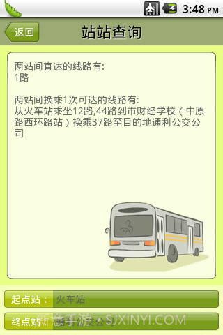 郑州公交手机查询截图3 郑州公交手机查询截图3