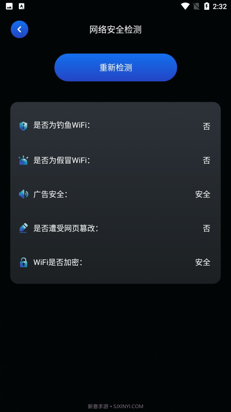 万能安全管家截图2